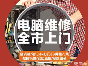 專業電腦維修與維護服務——就近上門，快速解決電腦難題