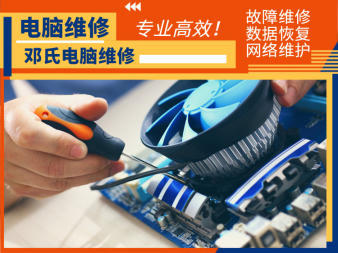 南京十年專業鄧氏電腦維修 您的可靠計算機管家