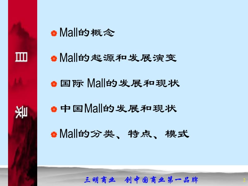華南MALL全程商業(yè)策劃與投資路徑解析