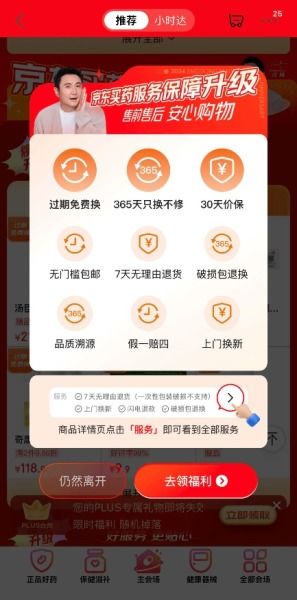 京東買藥推出醫(yī)藥健康商品的 免費(fèi)換 服務(wù),系行業(yè)首次