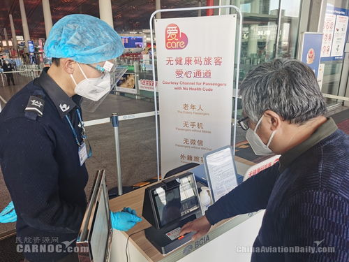 首都機(jī)場推出無健康碼旅客便捷登記服務(wù)