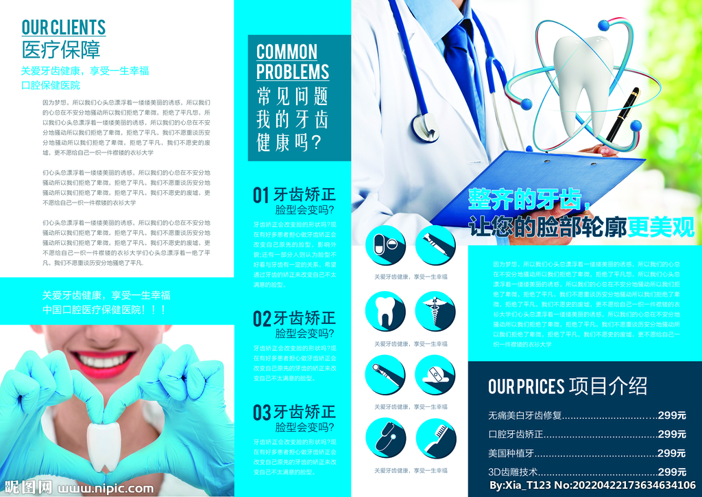 口腔醫(yī)院三折頁圖片