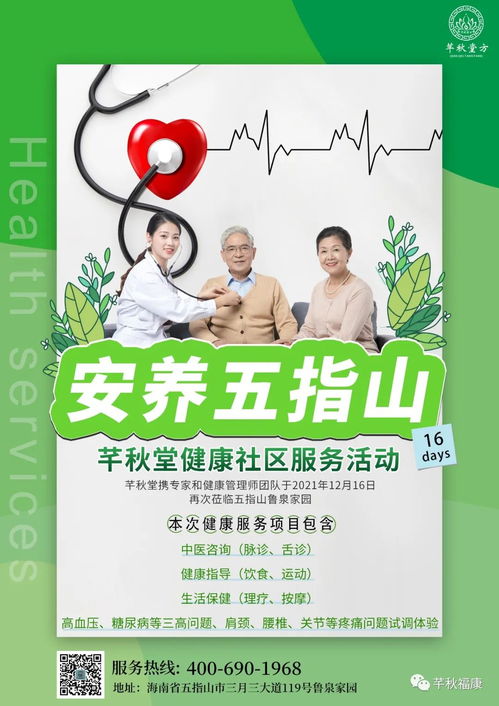 安養五指山 芊秋堂 健康社區服務活動，貼心咨詢守護居民安康